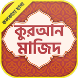 কলিকাতা ছাপা কুরআন মাজিদ Zeichen