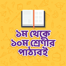 NCTB Bangla Text Book APK