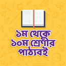 APK NCTB Bangla Text Book