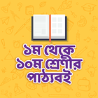 NCTB Bangla Text Book icône
