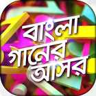 Bangla Music App أيقونة