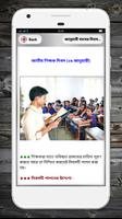 বাংলাদেশের জাতীয় দিবস সমূহ ảnh chụp màn hình 1