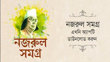 কাজী নজরুল রচনা সমগ্র bài đăng