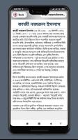 কাজী নজরুল রচনা সমগ্র ảnh chụp màn hình 1