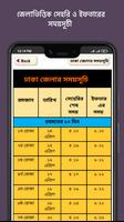 রমজানের ক্যালেন্ডার ২০২১   - Ramadan Calender 2021 ảnh chụp màn hình 1