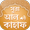 সূরা আল কাহাফ - Surah Al Kahf APK