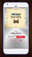 সাইয়েদুল ইস্তেগফার বাংলা অডিও Affiche