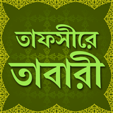 তাফসীরে তাবারী icono
