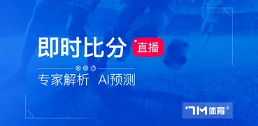 7M即时比分-体育比赛足球实时比分，专家预测