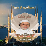 متن الدرة مقطع ابيات للشيخ ايم icon