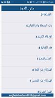 متن الدرة مقطع ابيات للشيخ ايم تصوير الشاشة 2