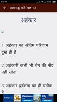 Gyan Prapt karein in Hindi -अज्ञानता दूर  करें - 1 capture d'écran 2