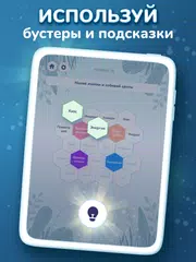 Скачать Hexa Words: Слова и ассоциации XAPK