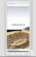 سورة البقرة تصوير الشاشة 1