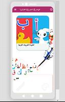 arabische Buchstaben singen Plakat