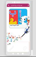 cantar letras árabes Poster
