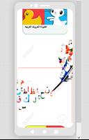 arabische Buchstaben singen Screenshot 1