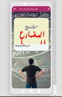 شرح المضارع البسيط الملصق