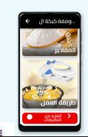 وصفة كيكة الشوكولاته تصوير الشاشة 1
