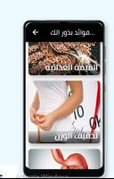 فوائد بذور الكتان للشعر 스크린샷 1