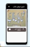 شرح ديوان غالب 포스터