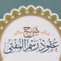 Explication des contrats de dessin Mufti