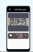 شرح فقه العبادات 포스터