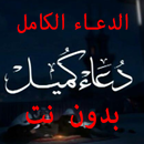 Kamil doaa APK