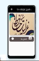 شرح غزليات حافظ 스크린샷 1