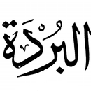 Hamziya Al-Busairi APK