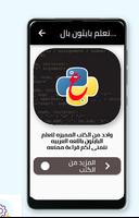 تعلم بايثون بالعربي पोस्टर