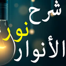 Explanation of the light of li APK