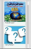 Explanation of Nour Al-Bayan w screenshot 1