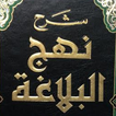 Nahj al-Balaghah von Ibn Abi a