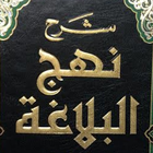 Nahj al-Balaghah by Ibn Abi al icon