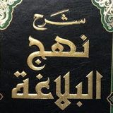 Nahj al-Balaghah by Ibn Abi al icon