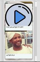 دعاء شيخ الزين بدون نت 포스터