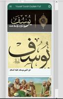 شرح سورة يوسف كاملة 포스터