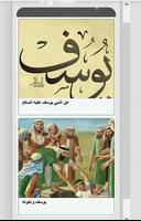 شرح سورة يوسف كاملة 스크린샷 1
