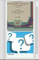 1 Schermata شرح الوقاية