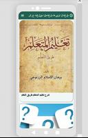 شرح تعليم المتعلم طريق التعلم 포스터