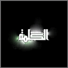 الكلمة وشرحها 아이콘