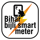 Bihar Bijli Smart Meter ไอคอน