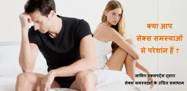 Sex Problems/ Experts Solution