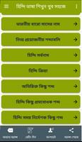 হিন্দি ভাষা শিখুন খুব সহজে screenshot 2