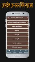 মোবাইল কে বানান সিসি ক্যামেরা اسکرین شاٹ 3