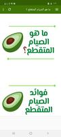 الصيام المتقطع تصوير الشاشة 2