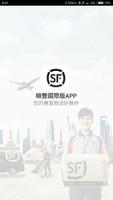 順豐國際版APP imagem de tela 1