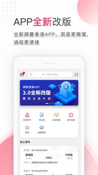 順豐速運 海报