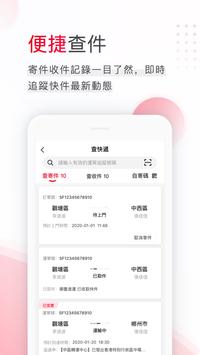 順豐速運 截图 2